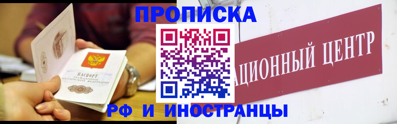 прописка в квартире в Красногорске