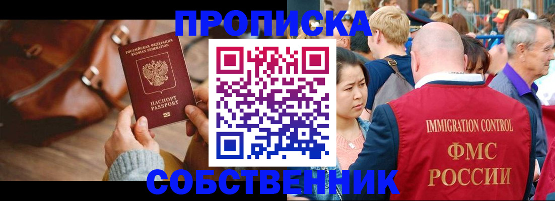 прописка ребенка в Красногорске