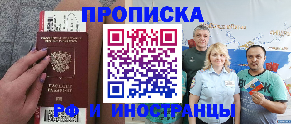 временная регистрация для школы в Красногорске