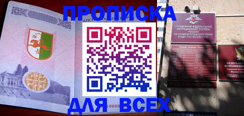 прописка регистрация в Красногорске