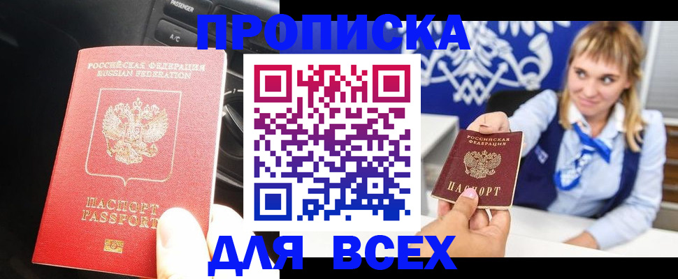 прописка штамп в Красногорске