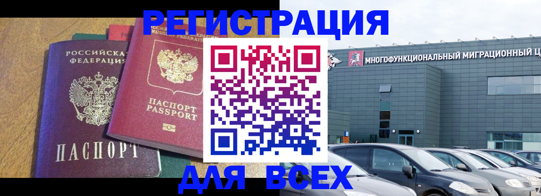 прописка законно в Красногорске